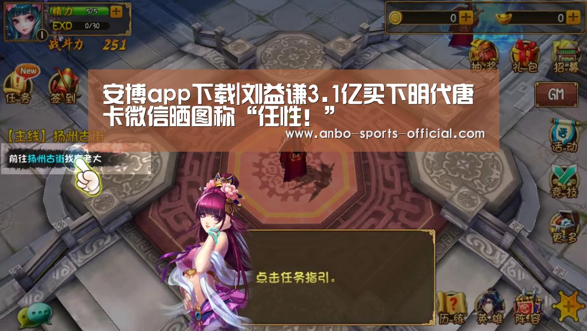 安博app下载|刘益谦3.1亿买下明代唐卡微信晒图称“任性!”(图3) 安博app下载
